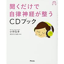 自律神経調整プログラム ・CD・テキストセット 自律神経調整プログラム ・CD・テキストセット
